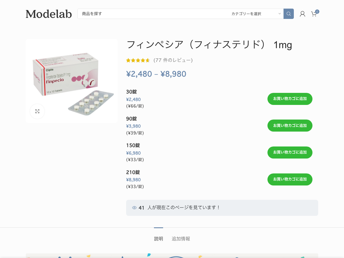 Modelab フィンペシア 商品ページ